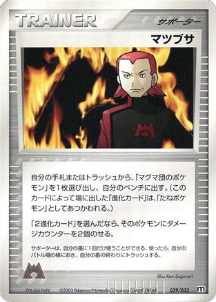 Maxie (029/033) - Magma Deck Kit Unlimited Magma Deck Kit Pokemon Japanese Single  Squirtle Squad Card Shop.
