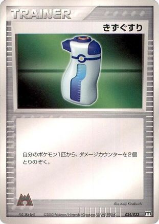 Potion (024/033) - Magma Deck Kit Unlimited Magma Deck Kit Pokemon Japanese Single  Squirtle Squad Card Shop.