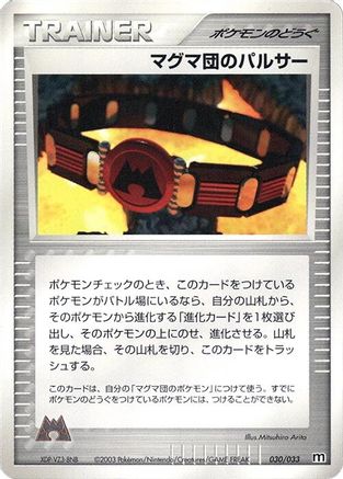 Team Magma Belt (030/033) - Magma Deck Kit Unlimited Magma Deck Kit Pokemon Japanese Single  Squirtle Squad Card Shop.