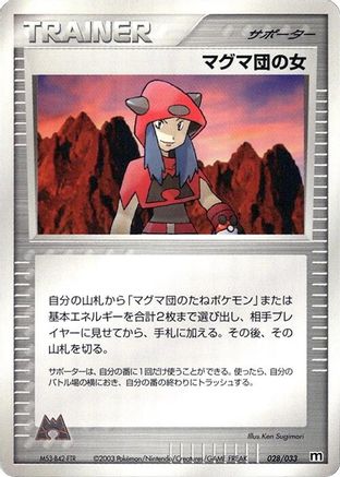 Team Magma Conspirator (028/033) - Magma Deck Kit 1st Edition Magma Deck Kit Pokemon Japanese Single  Squirtle Squad Card Shop.