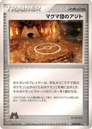 Team Magma Hideout (032/033) - Magma Deck Kit 1st Edition Magma Deck Kit Pokemon Japanese Single  Squirtle Squad Card Shop.