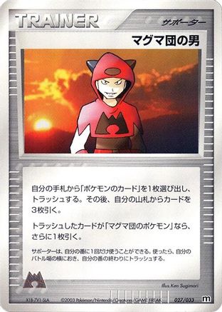 Team Magma Schemer (027/033) - Magma Deck Kit 1st Edition Magma Deck Kit Pokemon Japanese Single  Squirtle Squad Card Shop.