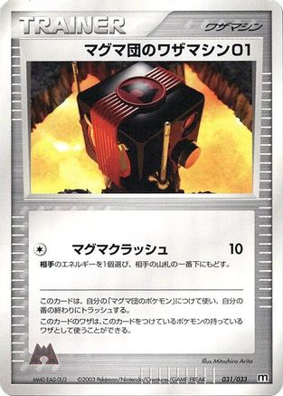 Team Magma Technical Machine 01 (031/033) - Magma Deck Kit 1st Edition Magma Deck Kit Pokemon Japanese Single  Squirtle Squad Card Shop.
