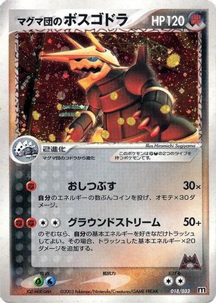 Team Magma's Aggron - 018/033 (018/033) - Magma Deck Kit 1st Edition Holofoil Magma Deck Kit Pokemon Japanese Single  Squirtle Squad Card Shop.