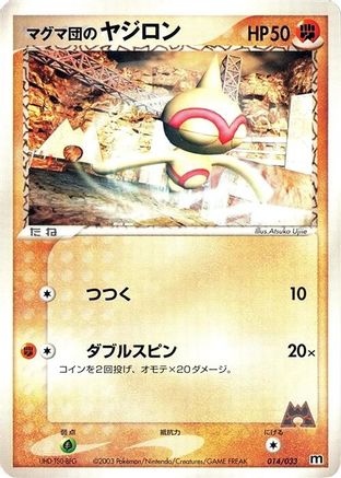 Team Magma's Baltoy - 014/033 (014/033) - Magma Deck Kit Unlimited Magma Deck Kit Pokemon Japanese Single  Squirtle Squad Card Shop.