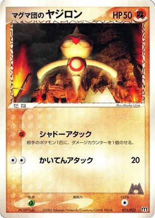 Team Magma's Baltoy - 015/033 (015/033) - Magma Deck Kit 1st Edition Magma Deck Kit Pokemon Japanese Single  Squirtle Squad Card Shop.