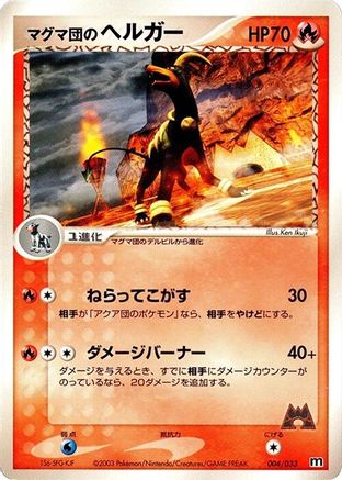 Team Magma's Houndoom (004/033) - Magma Deck Kit 1st Edition Magma Deck Kit Pokemon Japanese Single  Squirtle Squad Card Shop.