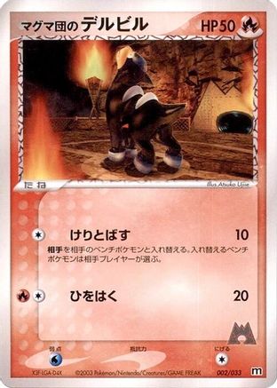 Team Magma's Houndour - 002/033 (002/033) - Magma Deck Kit Unlimited Magma Deck Kit Pokemon Japanese Single  Squirtle Squad Card Shop.