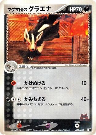 Team Magma's Mightyena - 022/033 (022/033) - Magma Deck Kit 1st Edition Magma Deck Kit Pokemon Japanese Single  Squirtle Squad Card Shop.