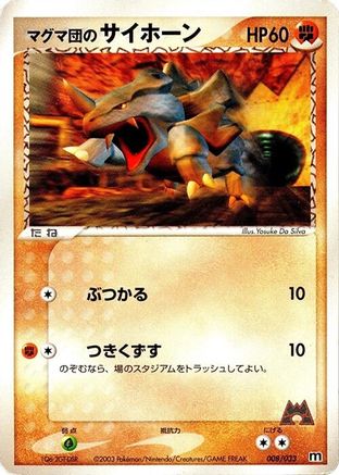 Team Magma's Rhyhorn - 008/033 (008/033) - Magma Deck Kit 1st Edition Magma Deck Kit Pokemon Japanese Single  Squirtle Squad Card Shop.