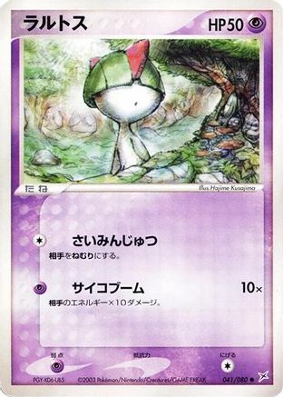Ralts (041/080) - Magma VS Aqua Two Ambitions Unlimited Magma VS Aqua: Two Ambitions Pokemon Japanese Single  Squirtle Squad Card Shop.