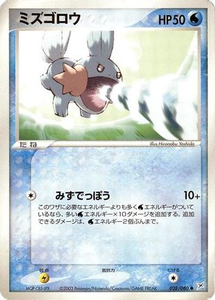 Mudkip (028/080) - Magma VS Aqua Two Ambitions 1st Edition Magma VS Aqua: Two Ambitions Pokemon Japanese Single  Squirtle Squad Card Shop.