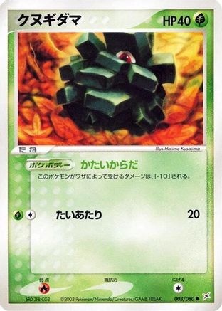 Pineco (003/080) - Magma VS Aqua Two Ambitions Unlimited Magma VS Aqua: Two Ambitions Pokemon Japanese Single  Squirtle Squad Card Shop.