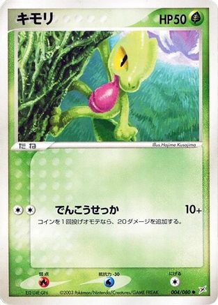 Treecko (004/080) - Magma VS Aqua Two Ambitions Unlimited Magma VS Aqua: Two Ambitions Pokemon Japanese Single  Squirtle Squad Card Shop.