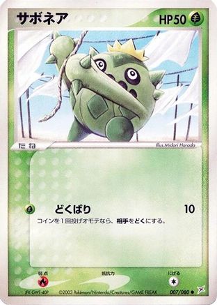 Cacnea (007/080) - Magma VS Aqua Two Ambitions Unlimited Magma VS Aqua: Two Ambitions Pokemon Japanese Single  Squirtle Squad Card Shop.