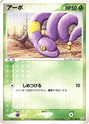 Ekans (001/080) - Magma VS Aqua Two Ambitions Unlimited Magma VS Aqua: Two Ambitions Pokemon Japanese Single  Squirtle Squad Card Shop.
