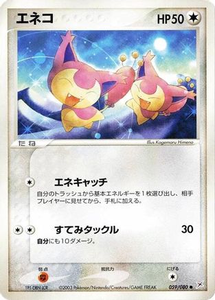 Skitty (059/080) - Magma VS Aqua Two Ambitions 1st Edition Magma VS Aqua: Two Ambitions Pokemon Japanese Single  Squirtle Squad Card Shop.