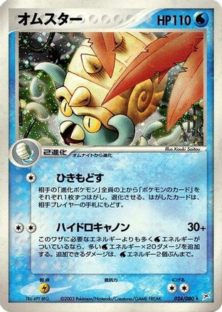 Omastar (024/080) - Magma VS Aqua Two Ambitions Unlimited Holofoil Magma VS Aqua: Two Ambitions Pokemon Japanese Single  Squirtle Squad Card Shop.