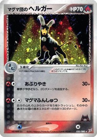 Team Magma's Houndoom (020/080) - Magma VS Aqua Two Ambitions 1st Edition Holofoil Magma VS Aqua: Two Ambitions Pokemon Japanese Single  Squirtle Squad Card Shop.