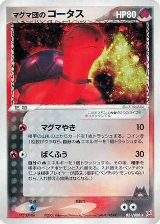 Team Magma's Torkoal (021/080) - Magma VS Aqua Two Ambitions Unlimited Holofoil Magma VS Aqua: Two Ambitions Pokemon Japanese Single  Squirtle Squad Card Shop.
