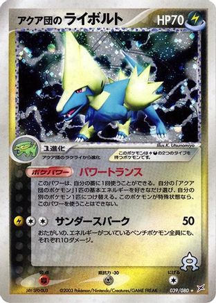 Team Aqua's Manectric (039/080) - Magma VS Aqua Two Ambitions 1st Edition Holofoil Magma VS Aqua: Two Ambitions Pokemon Japanese Single  Squirtle Squad Card Shop.