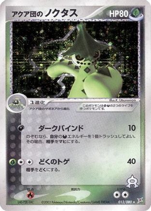Team Aqua's Cacturne (012/080) - Magma VS Aqua Two Ambitions Unlimited Holofoil Magma VS Aqua: Two Ambitions Pokemon Japanese Single  Squirtle Squad Card Shop.