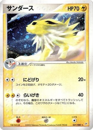 Jolteon (037/080) - Magma VS Aqua Two Ambitions Unlimited Holofoil Magma VS Aqua: Two Ambitions Pokemon Japanese Single  Squirtle Squad Card Shop.