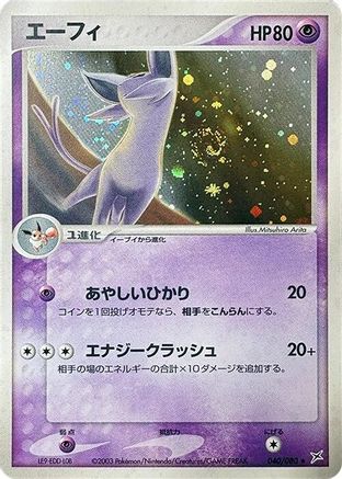 Espeon (040/080) - Magma VS Aqua Two Ambitions Unlimited Holofoil Magma VS Aqua: Two Ambitions Pokemon Japanese Single  Squirtle Squad Card Shop.