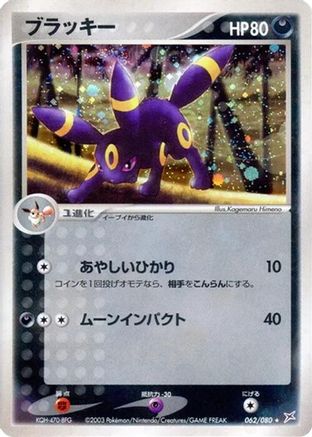 Umbreon (062/080) - Magma VS Aqua Two Ambitions 1st Edition Holofoil Magma VS Aqua: Two Ambitions Pokemon Japanese Single  Squirtle Squad Card Shop.