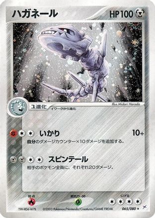 Steelix (065/080) - Magma VS Aqua Two Ambitions 1st Edition Holofoil Magma VS Aqua: Two Ambitions Pokemon Japanese Single  Squirtle Squad Card Shop.