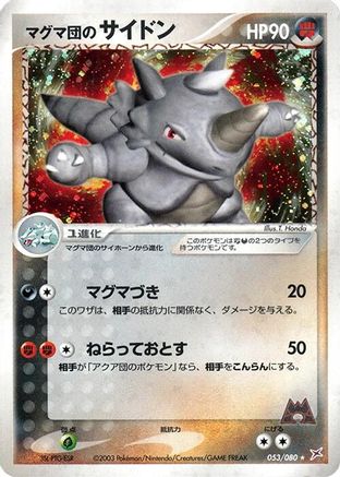 Team Magma's Rhydon (053/080) - Magma VS Aqua Two Ambitions Unlimited Holofoil Magma VS Aqua: Two Ambitions Pokemon Japanese Single  Squirtle Squad Card Shop.