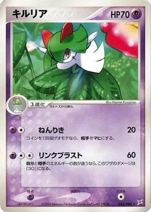 Kirlia (042/080) - Magma VS Aqua Two Ambitions 1st Edition Magma VS Aqua: Two Ambitions Pokemon Japanese Single  Squirtle Squad Card Shop.