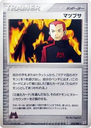 Maxie (74/80) - Magma VS Aqua Two Ambitions 1st Edition Magma VS Aqua: Two Ambitions Pokemon Japanese Single  Squirtle Squad Card Shop.