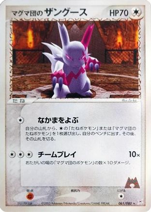 Team Magma's Zangoose (061/080) - Magma VS Aqua Two Ambitions Unlimited Magma VS Aqua: Two Ambitions Pokemon Japanese Single  Squirtle Squad Card Shop.