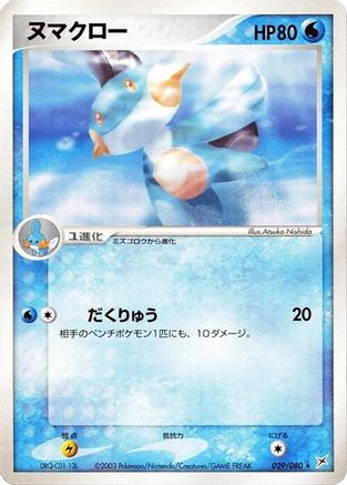 Marshtomp (029/080) - Magma VS Aqua Two Ambitions 1st Edition Magma VS Aqua: Two Ambitions Pokemon Japanese Single  Squirtle Squad Card Shop.