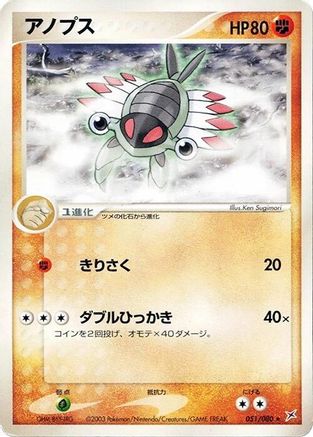 Anorith (051/080) - Magma VS Aqua Two Ambitions 1st Edition Magma VS Aqua: Two Ambitions Pokemon Japanese Single  Squirtle Squad Card Shop.