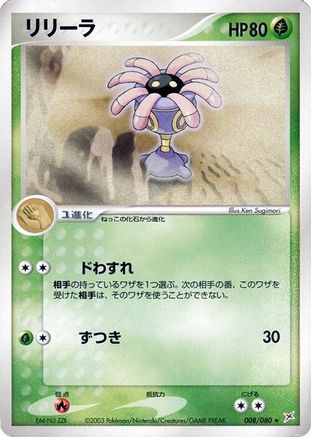 Lileep (008/080) - Magma VS Aqua Two Ambitions Unlimited Magma VS Aqua: Two Ambitions Pokemon Japanese Single  Squirtle Squad Card Shop.