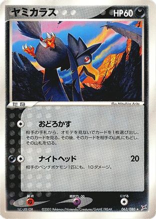 Murkrow (063/080) - Magma VS Aqua Two Ambitions Unlimited Magma VS Aqua: Two Ambitions Pokemon Japanese Single  Squirtle Squad Card Shop.