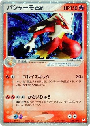 Blaziken ex (018/080) - Magma VS Aqua Two Ambitions Unlimited Holofoil Magma VS Aqua: Two Ambitions Pokemon Japanese Single  Squirtle Squad Card Shop.