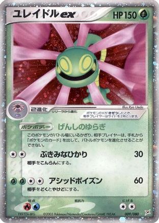 Cradily ex (009/080) - Magma VS Aqua Two Ambitions 1st Edition Holofoil Magma VS Aqua: Two Ambitions Pokemon Japanese Single  Squirtle Squad Card Shop.