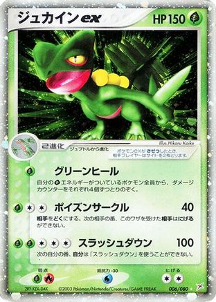 Sceptile ex (006/080) - Magma VS Aqua Two Ambitions Unlimited Holofoil Magma VS Aqua: Two Ambitions Pokemon Japanese Single  Squirtle Squad Card Shop.