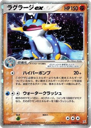 Swampert ex (050/080) - Magma VS Aqua Two Ambitions 1st Edition Holofoil Magma VS Aqua: Two Ambitions Pokemon Japanese Single  Squirtle Squad Card Shop.