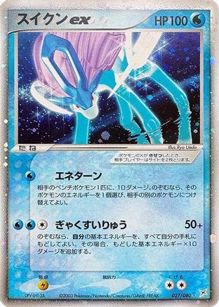 Suicune ex (027/080) - Magma VS Aqua Two Ambitions 1st Edition Holofoil Magma VS Aqua: Two Ambitions Pokemon Japanese Single  Squirtle Squad Card Shop.