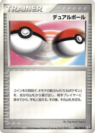 Dual Ball (066/080) - Magma VS Aqua Two Ambitions 1st Edition Magma VS Aqua: Two Ambitions Pokemon Japanese Single  Squirtle Squad Card Shop.