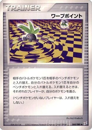 Warp Point (068/080) - Magma VS Aqua Two Ambitions Unlimited Magma VS Aqua: Two Ambitions Pokemon Japanese Single  Squirtle Squad Card Shop.
