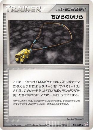 Strength Charm (069/080) - Magma VS Aqua Two Ambitions Unlimited Magma VS Aqua: Two Ambitions Pokemon Japanese Single  Squirtle Squad Card Shop.