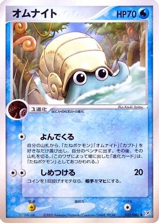 Omanyte (023/080) - Magma VS Aqua Two Ambitions Unlimited Magma VS Aqua: Two Ambitions Pokemon Japanese Single  Squirtle Squad Card Shop.