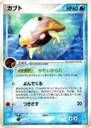 Kabuto (025/080) - Magma VS Aqua Two Ambitions Unlimited Magma VS Aqua: Two Ambitions Pokemon Japanese Single  Squirtle Squad Card Shop.