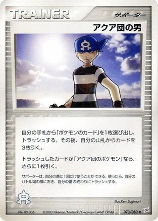 Team Aqua Schemer (073/080) - Magma VS Aqua Two Ambitions Unlimited Magma VS Aqua: Two Ambitions Pokemon Japanese Single  Squirtle Squad Card Shop.