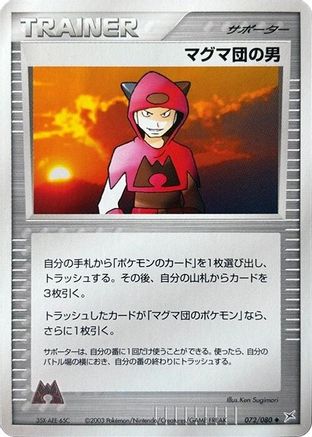 Team Magma Schemer (072/080) - Magma VS Aqua Two Ambitions Unlimited Magma VS Aqua: Two Ambitions Pokemon Japanese Single  Squirtle Squad Card Shop.